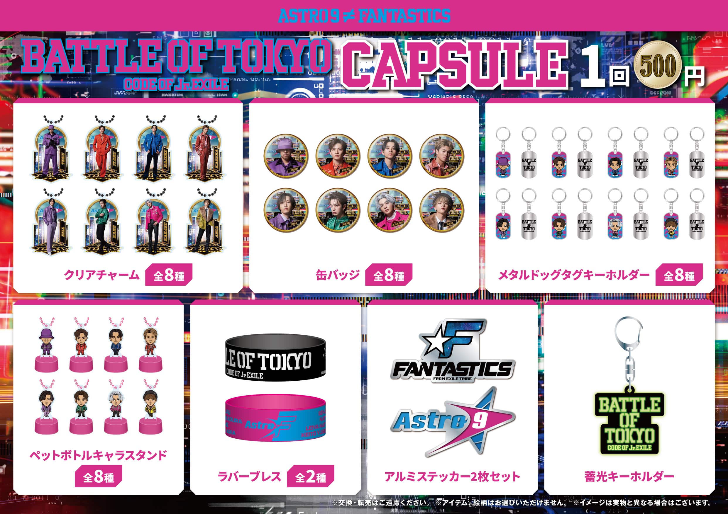 EXILE TRIBE STATION ONLINE STORE|BATTLE OF TOKYO 〜CODE OF Jr.EXILE〜